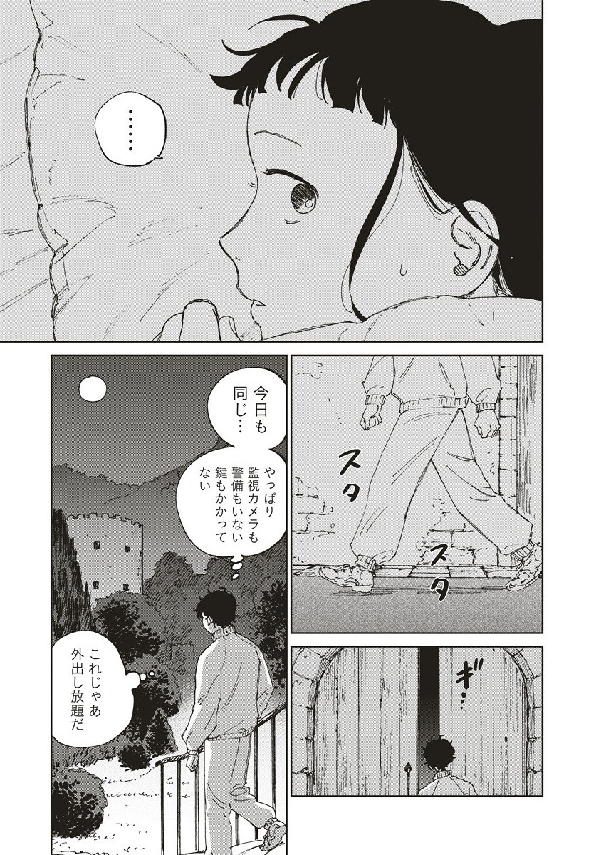 Ketsuen no Jiya - Chapter 6.2 - Page 8