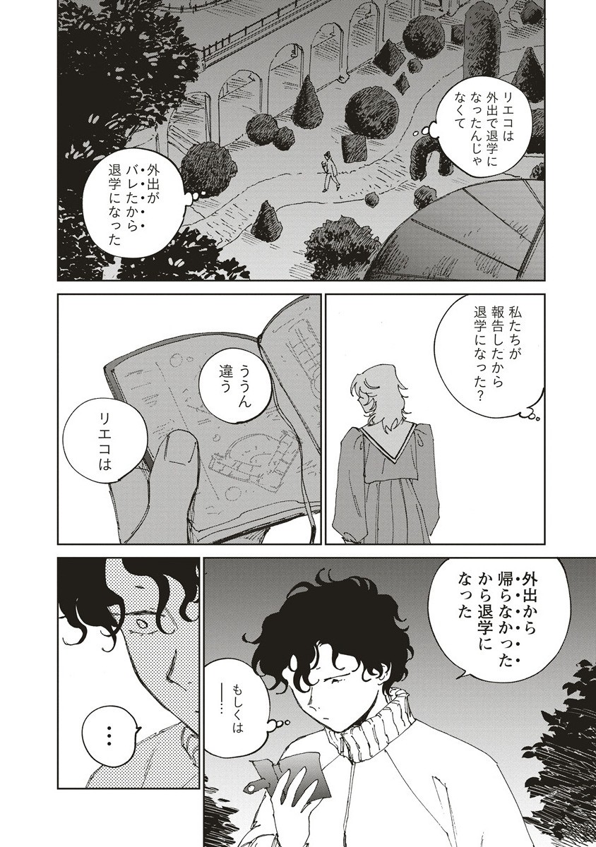 Ketsuen no Jiya - Chapter 6.2 - Page 9