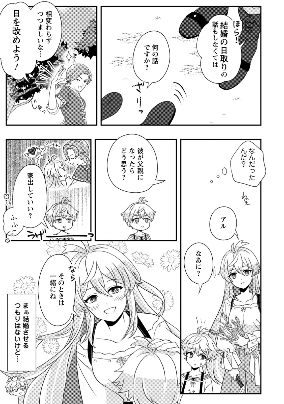 Ketsuraku Renkinjutsushi no Isekai Seikatsu - Chapter 1 - Page 23