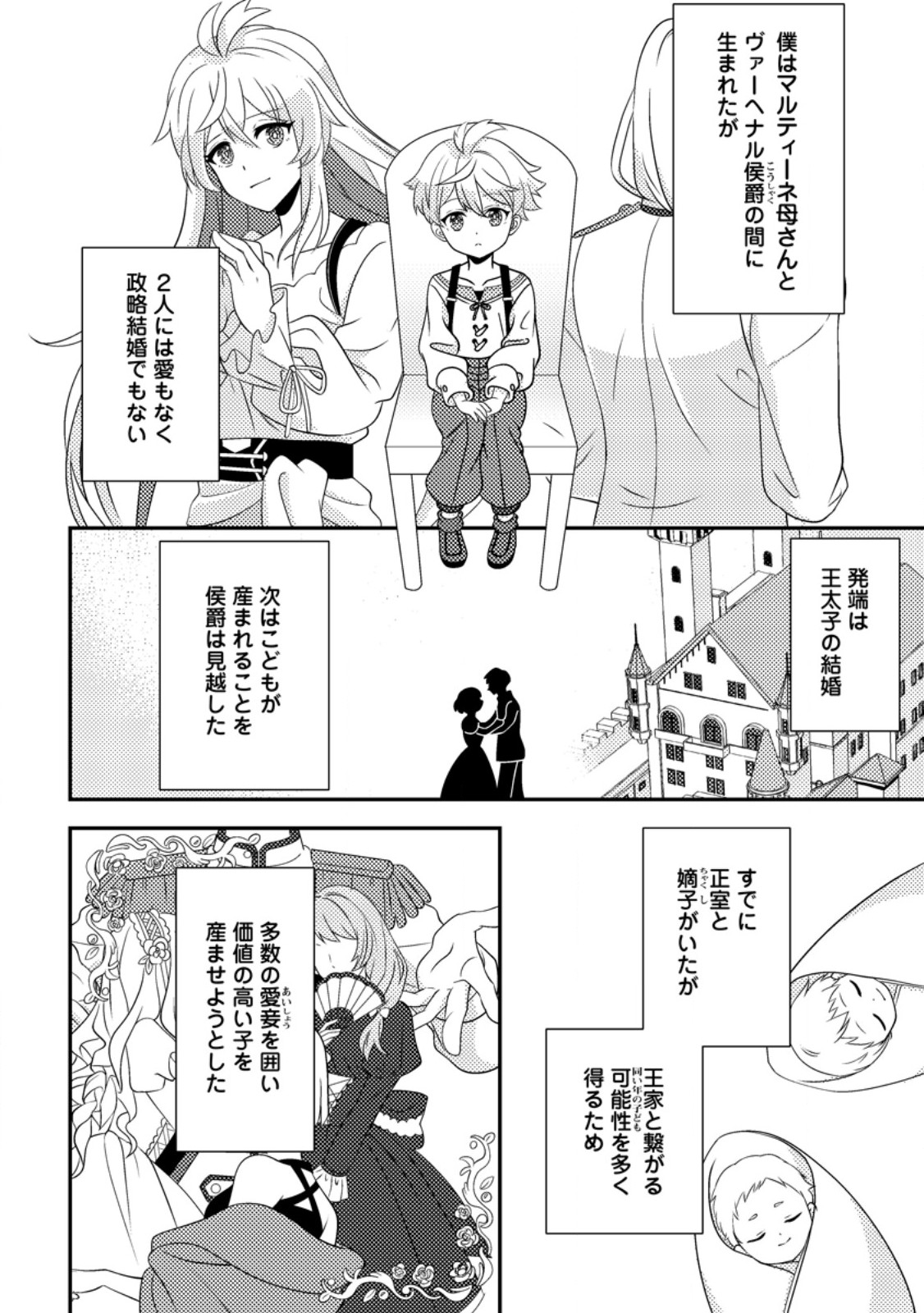 Ketsuraku Renkinjutsushi no Isekai Seikatsu - Chapter 1 - Page 6