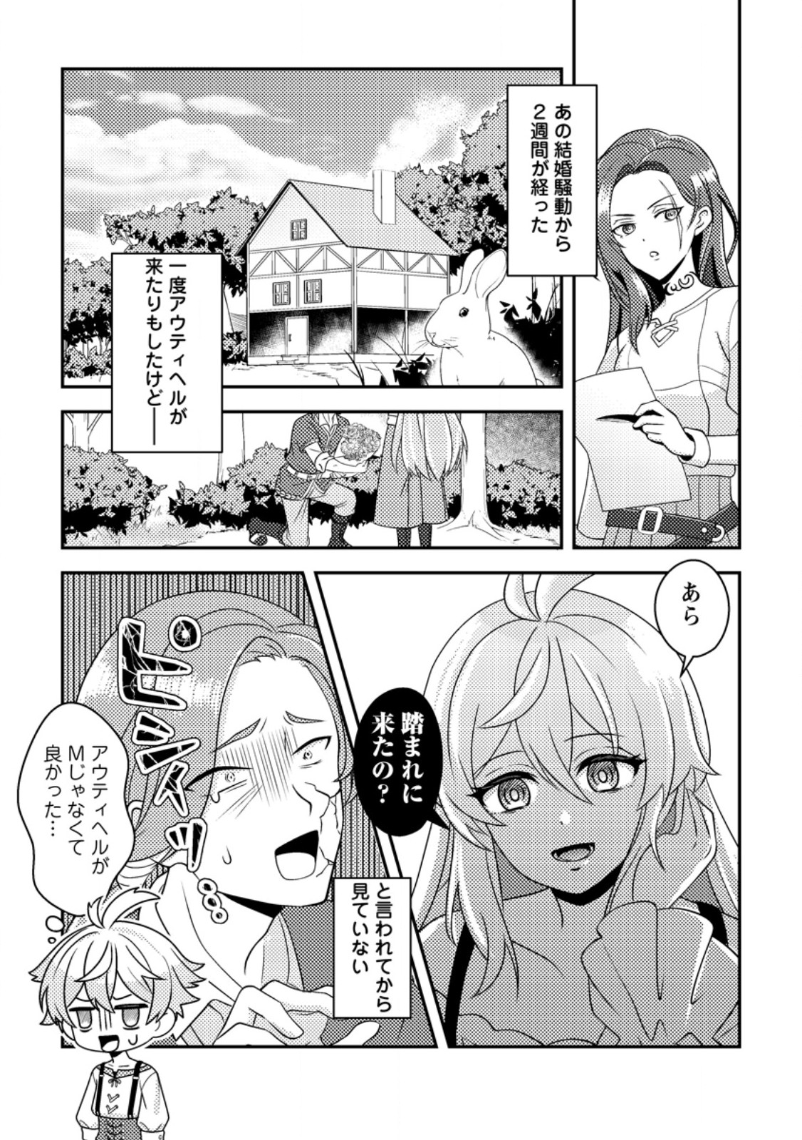 Ketsuraku Renkinjutsushi no Isekai Seikatsu - Chapter 2.1 - Page 1