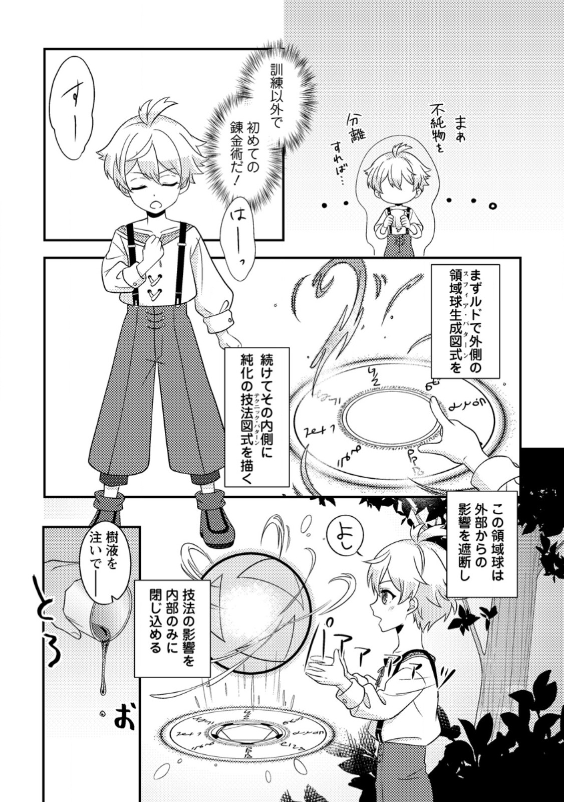 Ketsuraku Renkinjutsushi no Isekai Seikatsu - Chapter 2.1 - Page 7