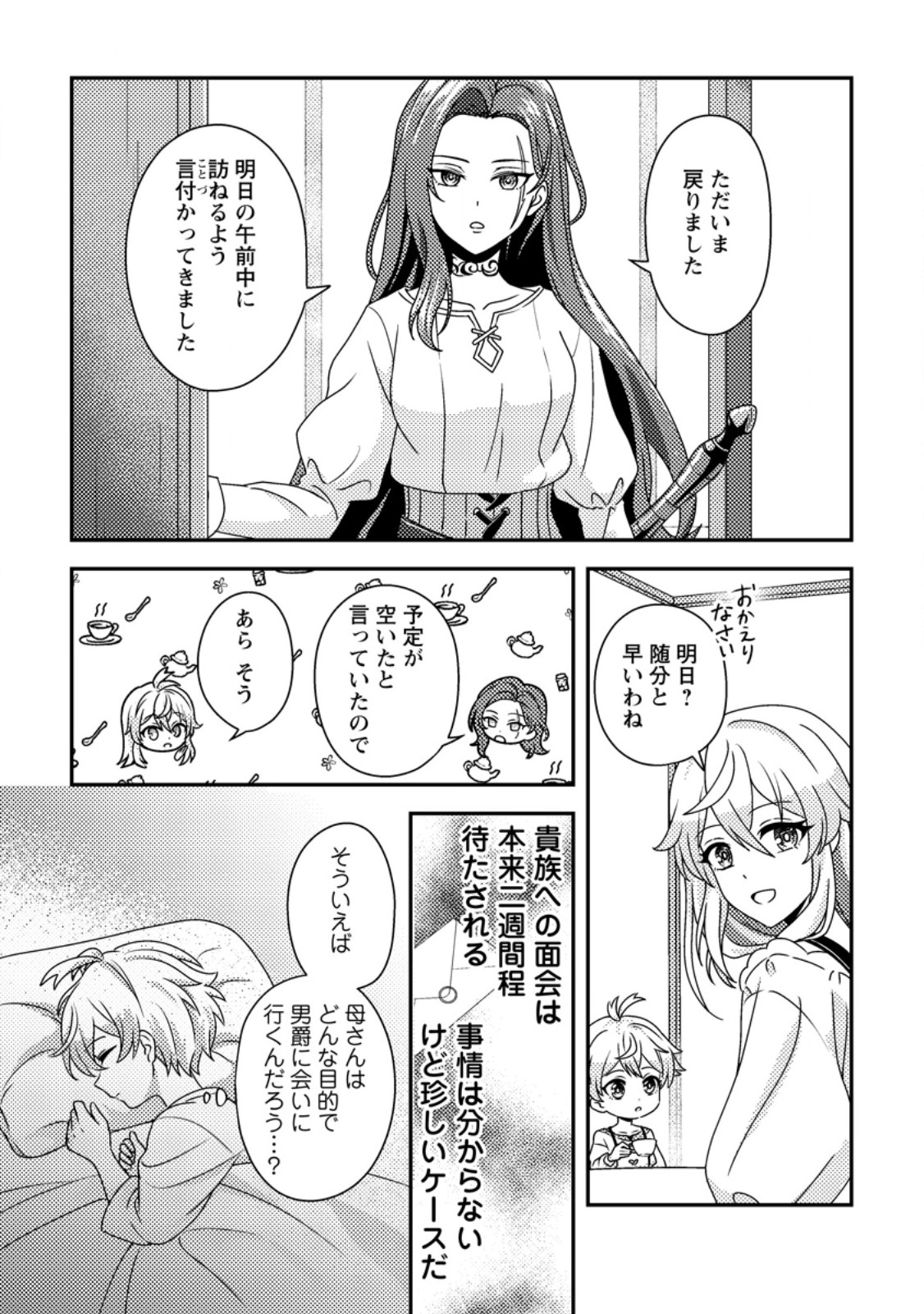 Ketsuraku Renkinjutsushi no Isekai Seikatsu - Chapter 2.2 - Page 7