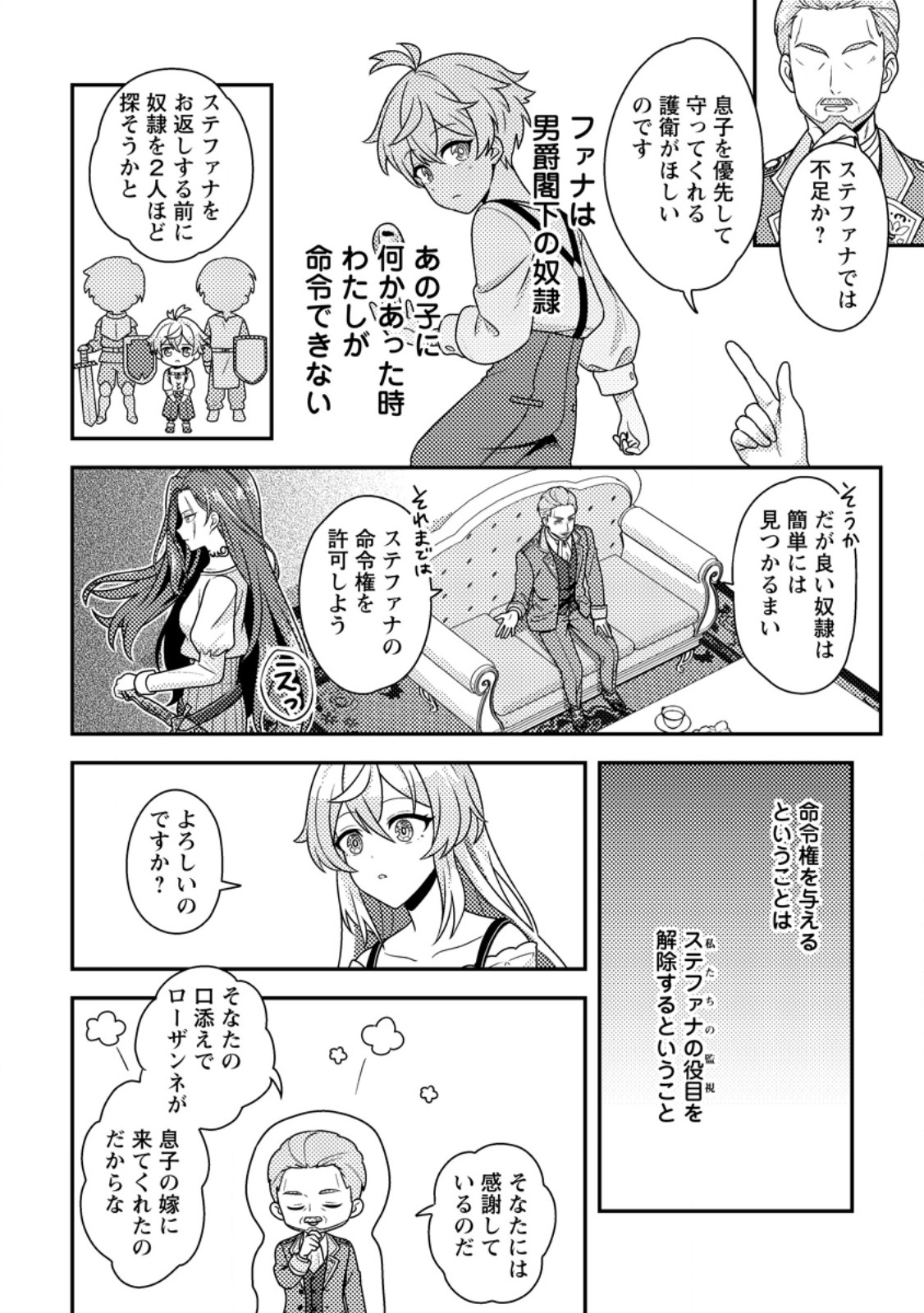 Ketsuraku Renkinjutsushi no Isekai Seikatsu - Chapter 2.3 - Page 2