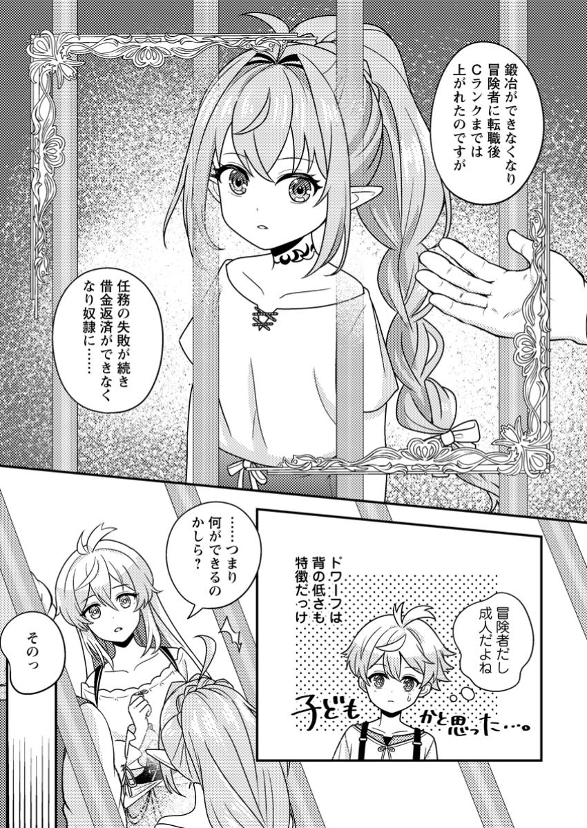 Ketsuraku Renkinjutsushi no Isekai Seikatsu - Chapter 3.1 - Page 1