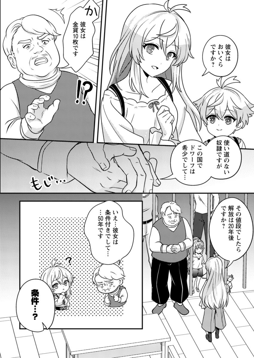 Ketsuraku Renkinjutsushi no Isekai Seikatsu - Chapter 3.1 - Page 4