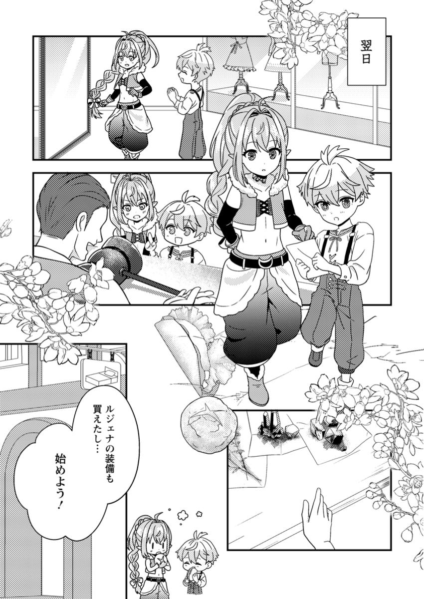 Ketsuraku Renkinjutsushi no Isekai Seikatsu - Chapter 3.1 - Page 7