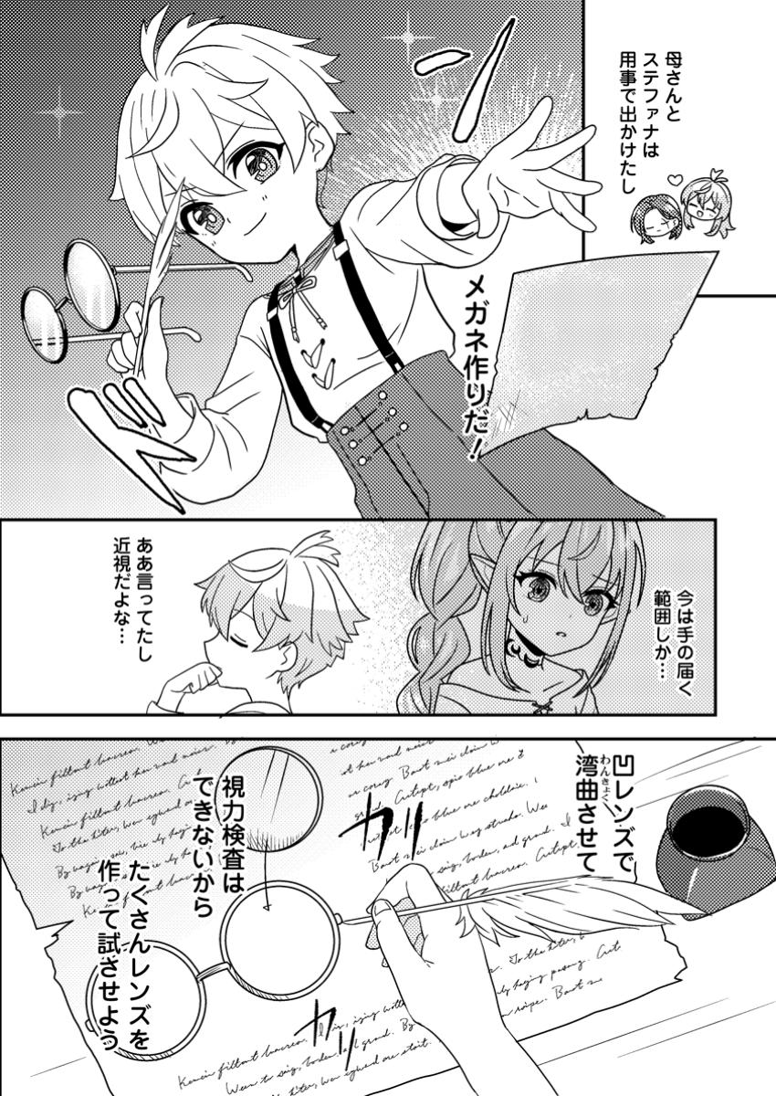 Ketsuraku Renkinjutsushi no Isekai Seikatsu - Chapter 3.1 - Page 8