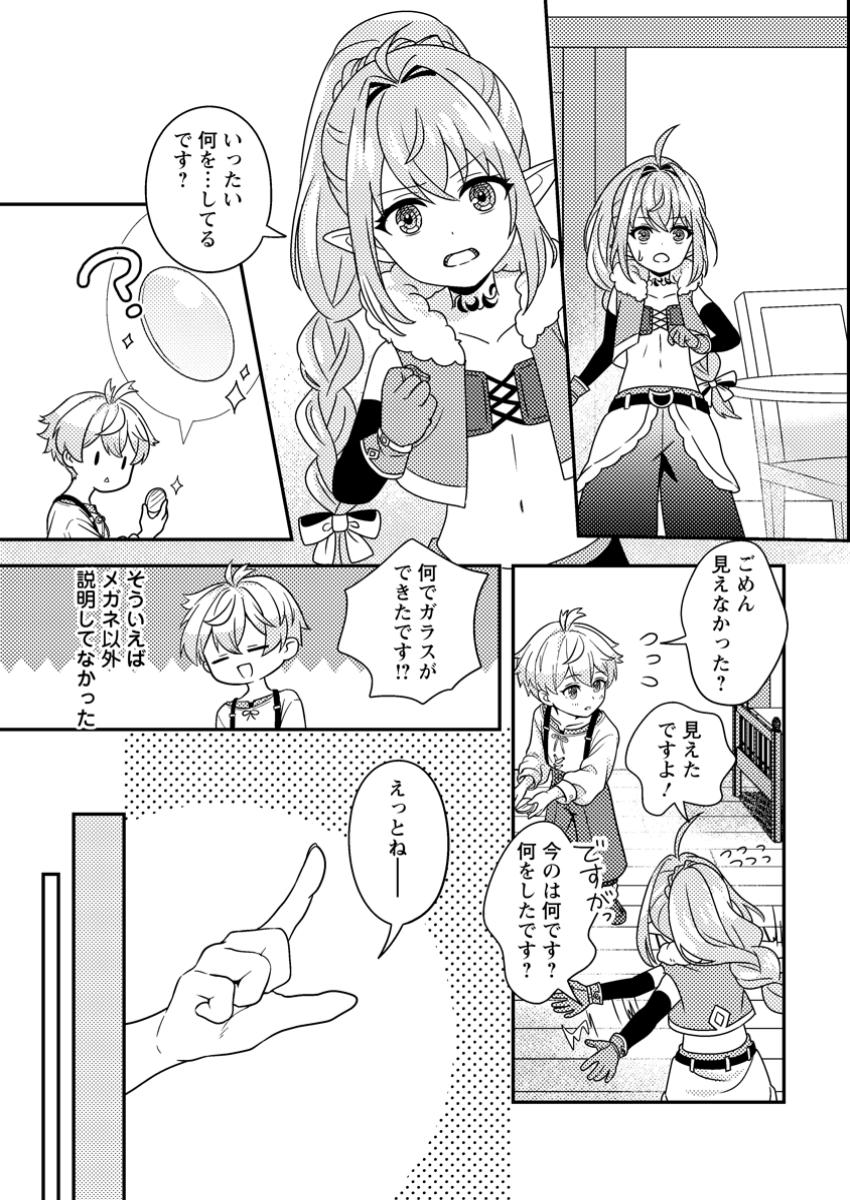 Ketsuraku Renkinjutsushi no Isekai Seikatsu - Chapter 3.2 - Page 2