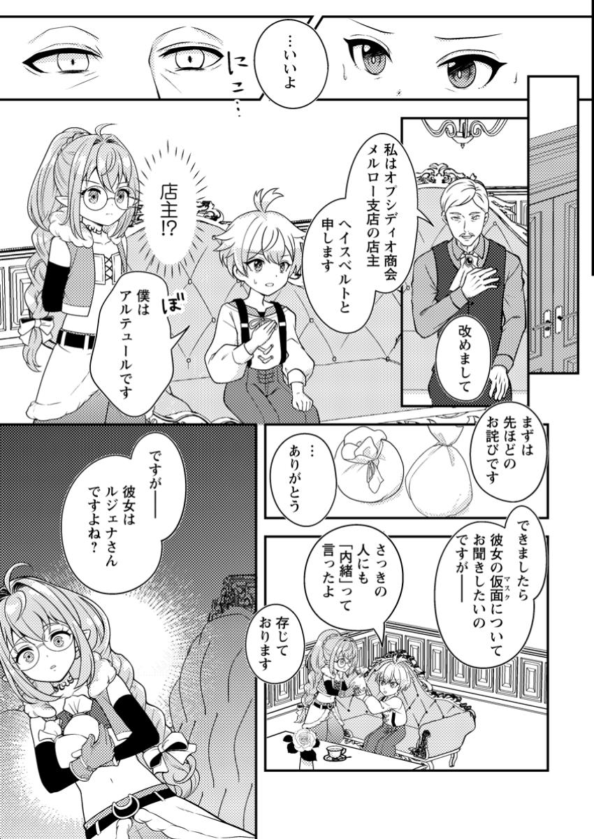 Ketsuraku Renkinjutsushi no Isekai Seikatsu - Chapter 3.3 - Page 6