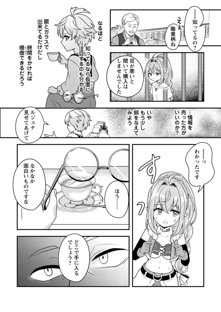 Ketsuraku Renkinjutsushi no Isekai Seikatsu - Chapter 3.3 - Page 7