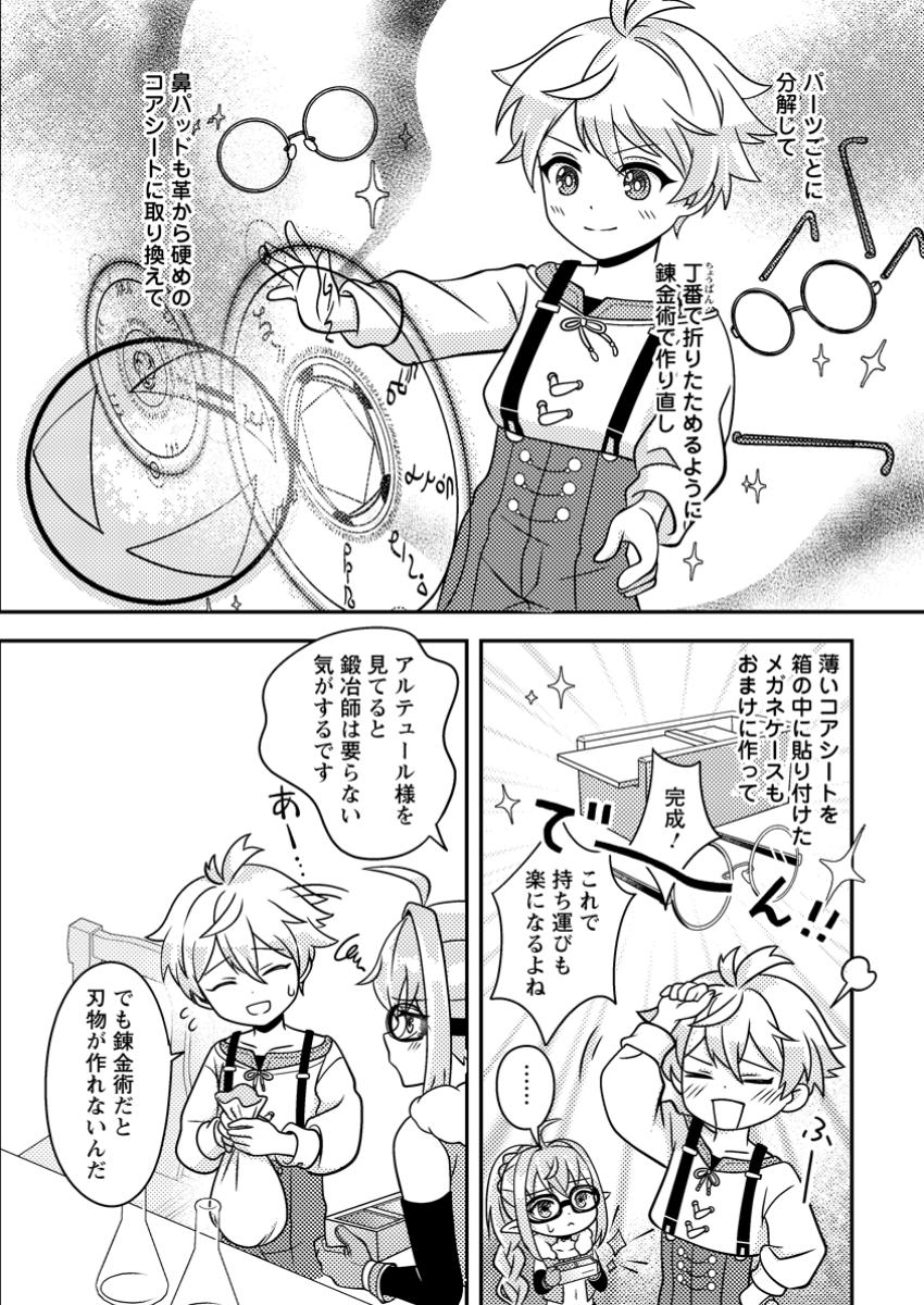 Ketsuraku Renkinjutsushi no Isekai Seikatsu - Chapter 5.3 - Page 1