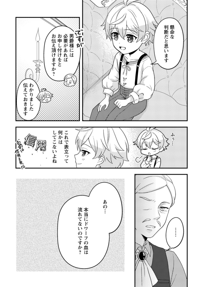 Ketsuraku Renkinjutsushi no Isekai Seikatsu - Chapter 5.3 - Page 10