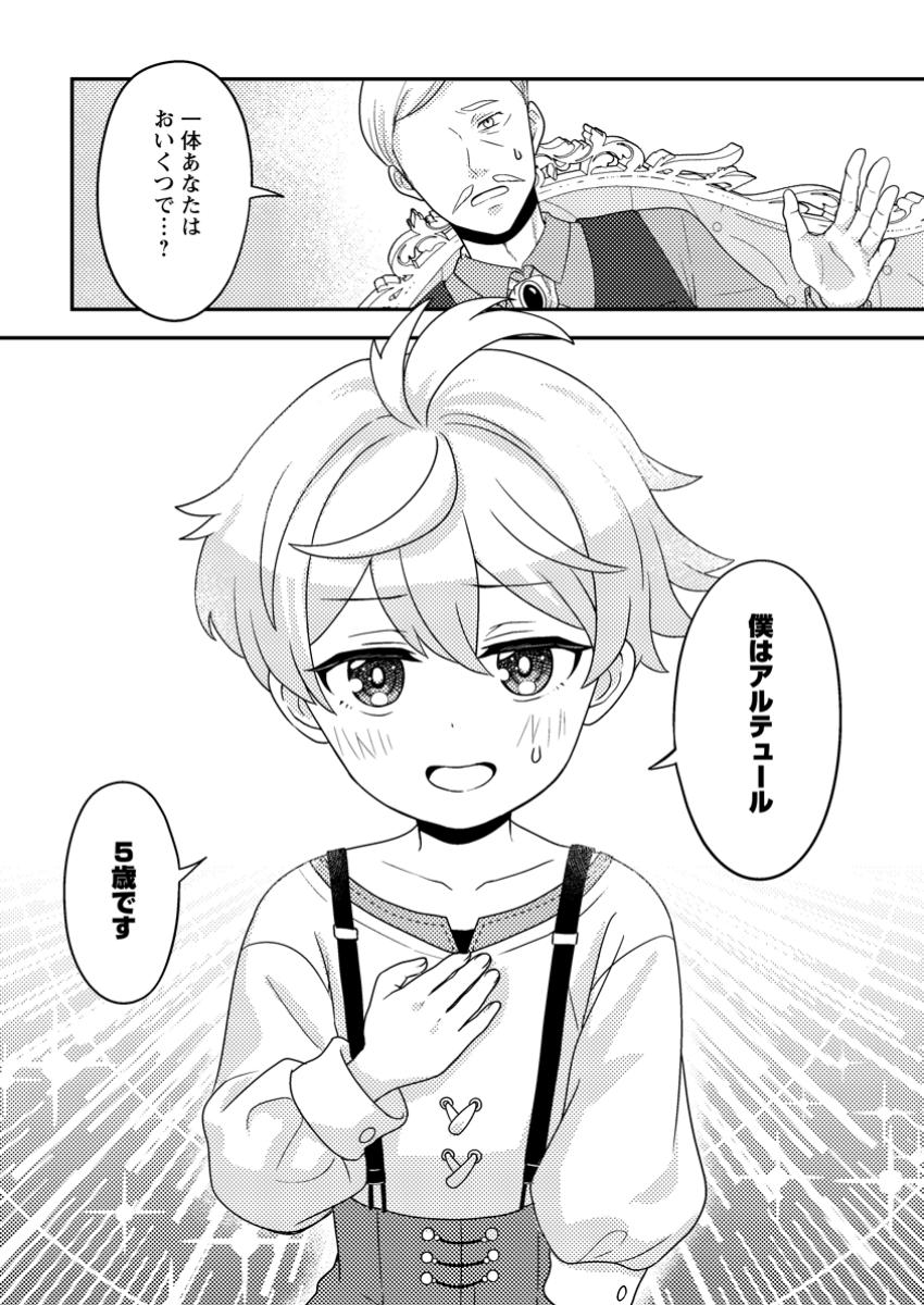 Ketsuraku Renkinjutsushi no Isekai Seikatsu - Chapter 5.3 - Page 11