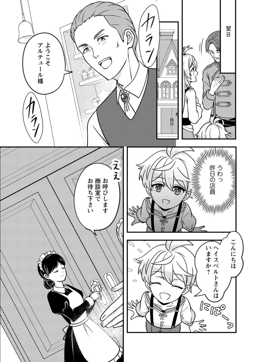Ketsuraku Renkinjutsushi no Isekai Seikatsu - Chapter 5.3 - Page 3