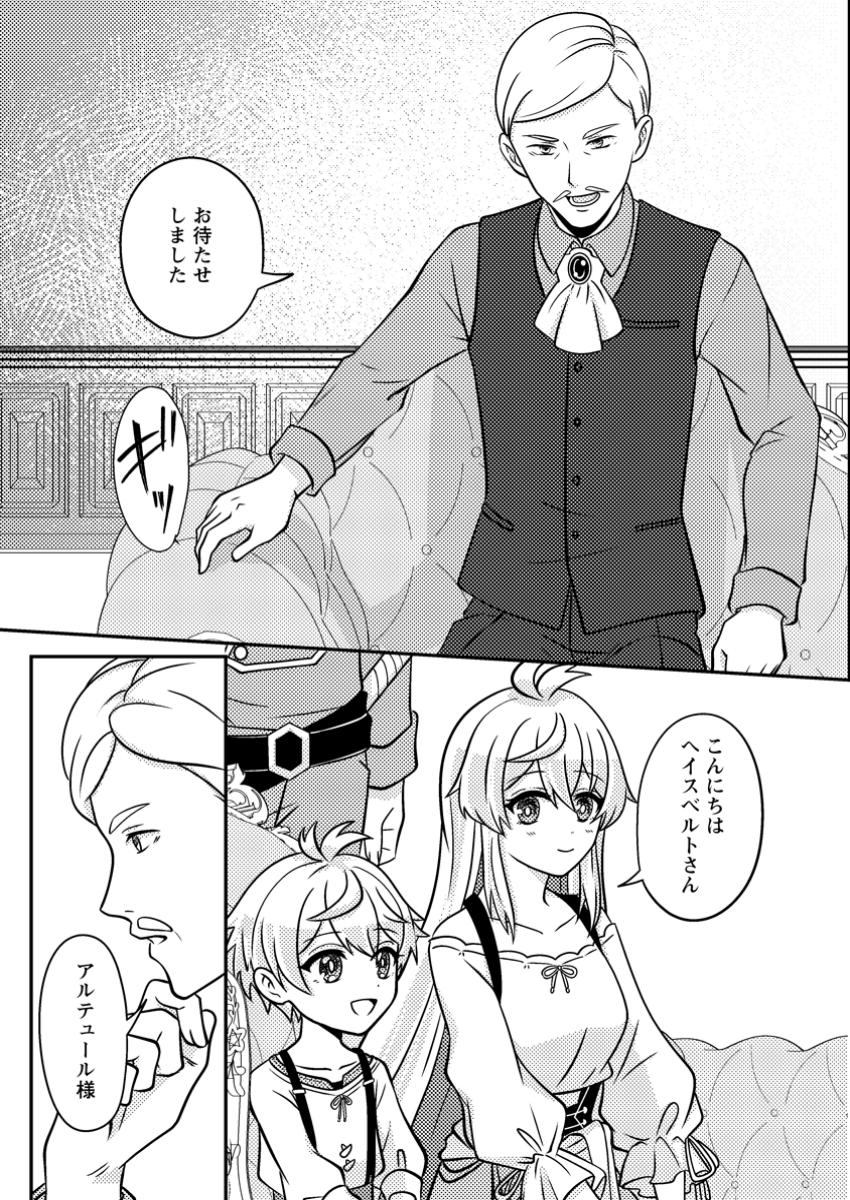 Ketsuraku Renkinjutsushi no Isekai Seikatsu - Chapter 5.3 - Page 4