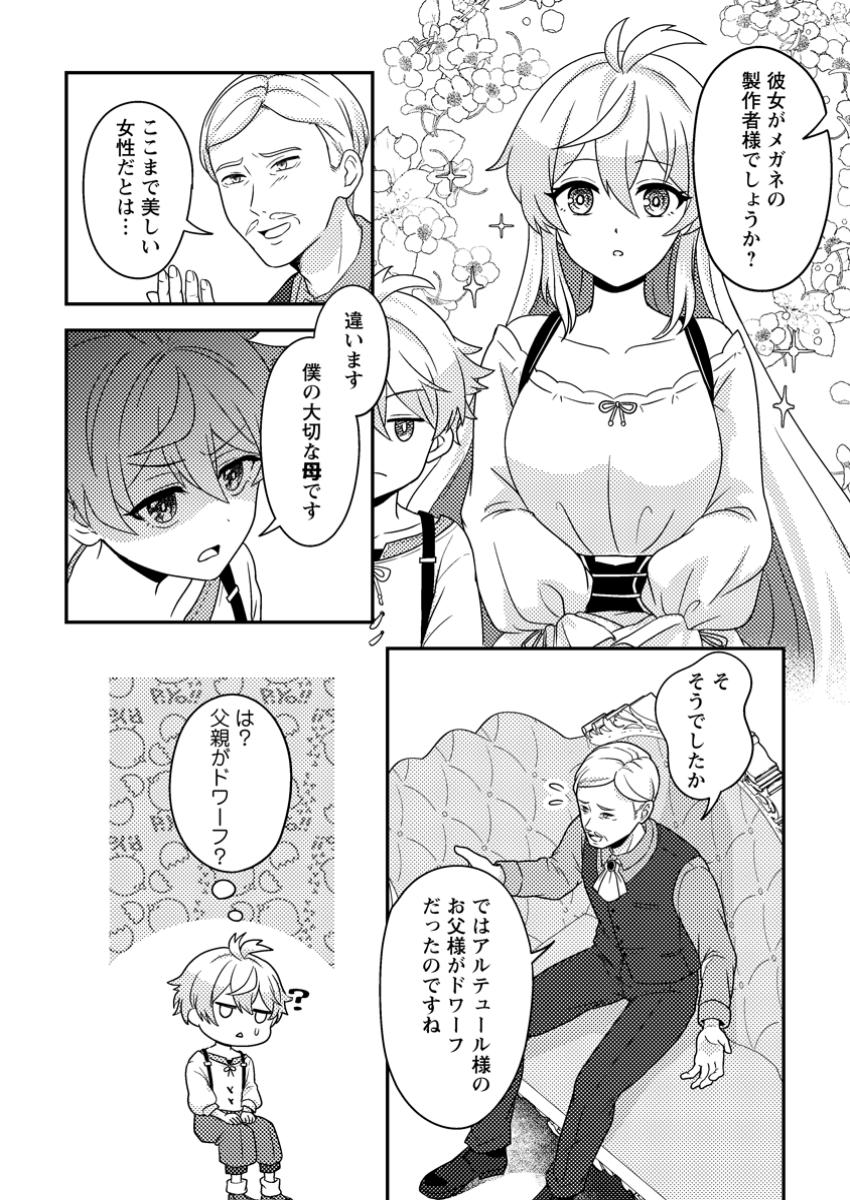 Ketsuraku Renkinjutsushi no Isekai Seikatsu - Chapter 5.3 - Page 5