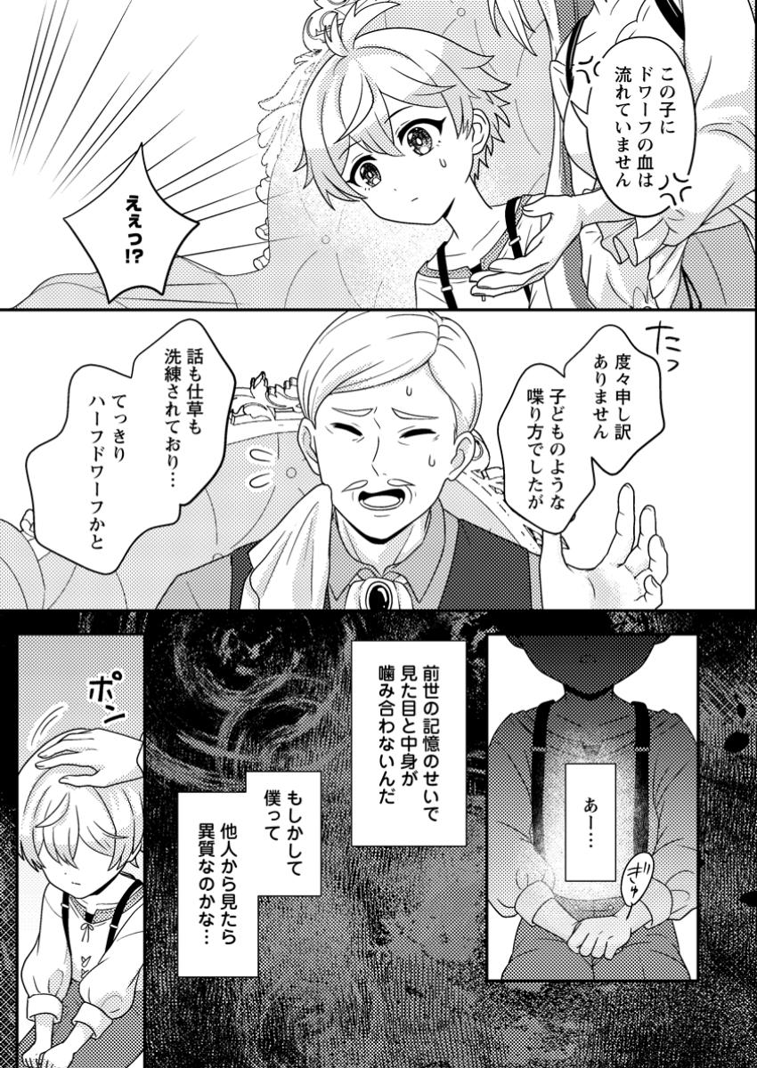 Ketsuraku Renkinjutsushi no Isekai Seikatsu - Chapter 5.3 - Page 6