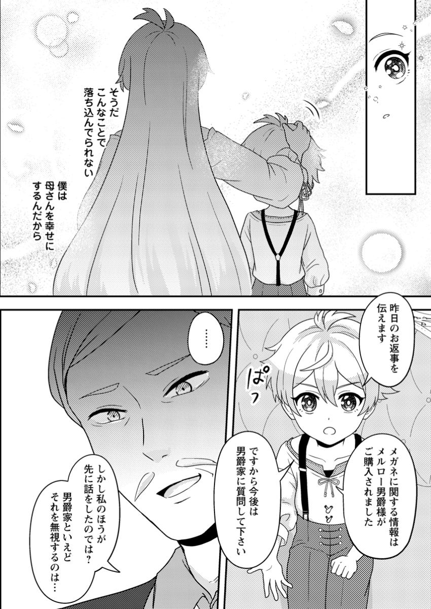 Ketsuraku Renkinjutsushi no Isekai Seikatsu - Chapter 5.3 - Page 7