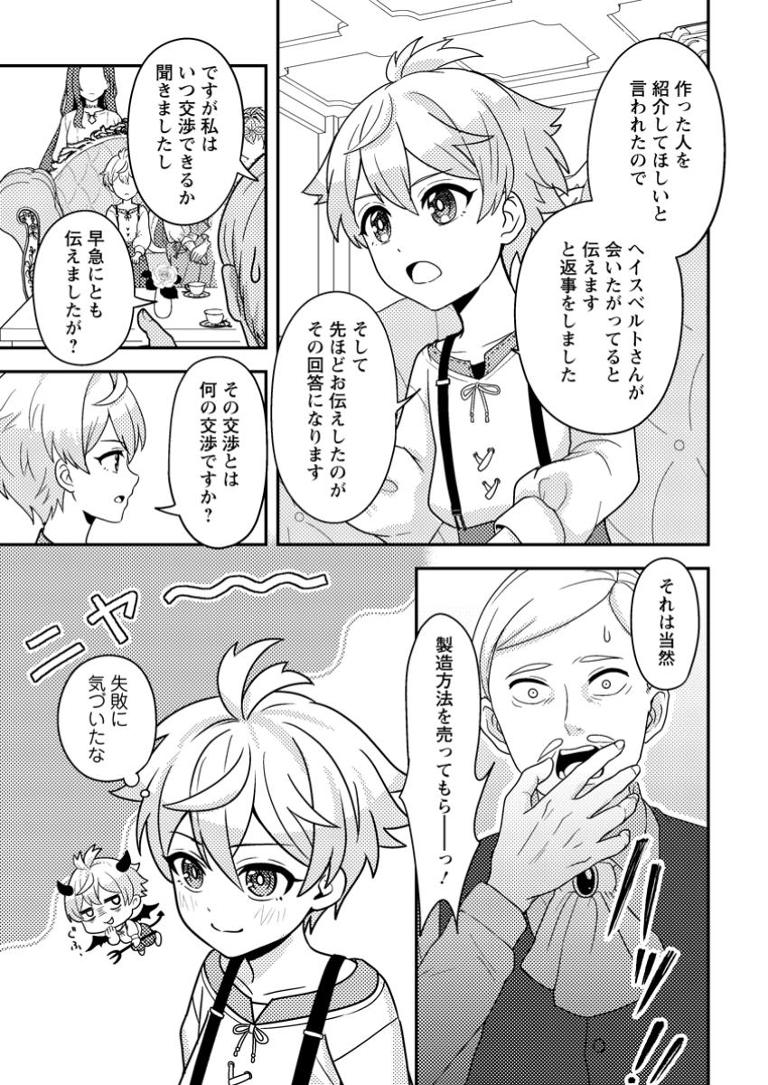 Ketsuraku Renkinjutsushi no Isekai Seikatsu - Chapter 5.3 - Page 8
