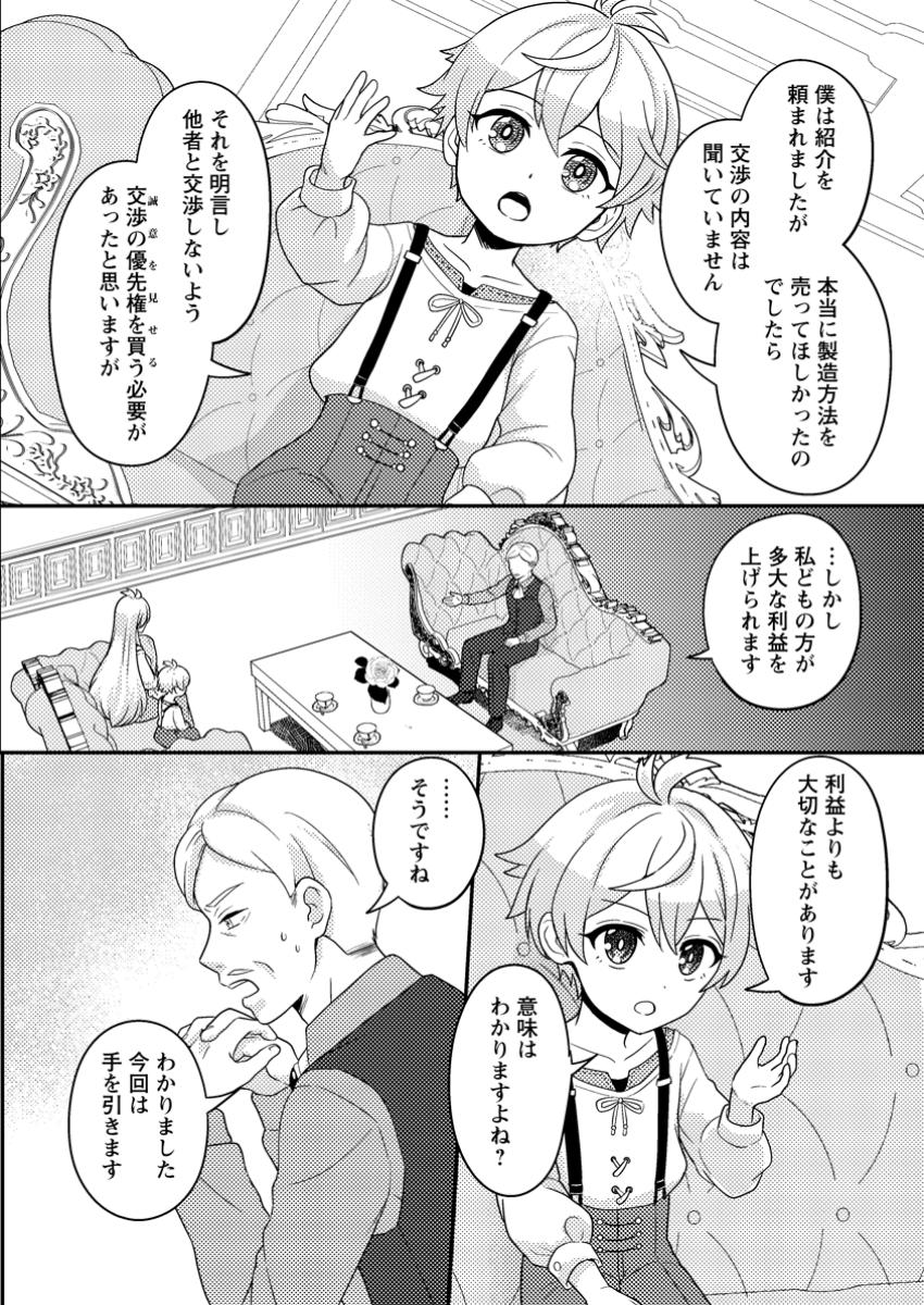 Ketsuraku Renkinjutsushi no Isekai Seikatsu - Chapter 5.3 - Page 9