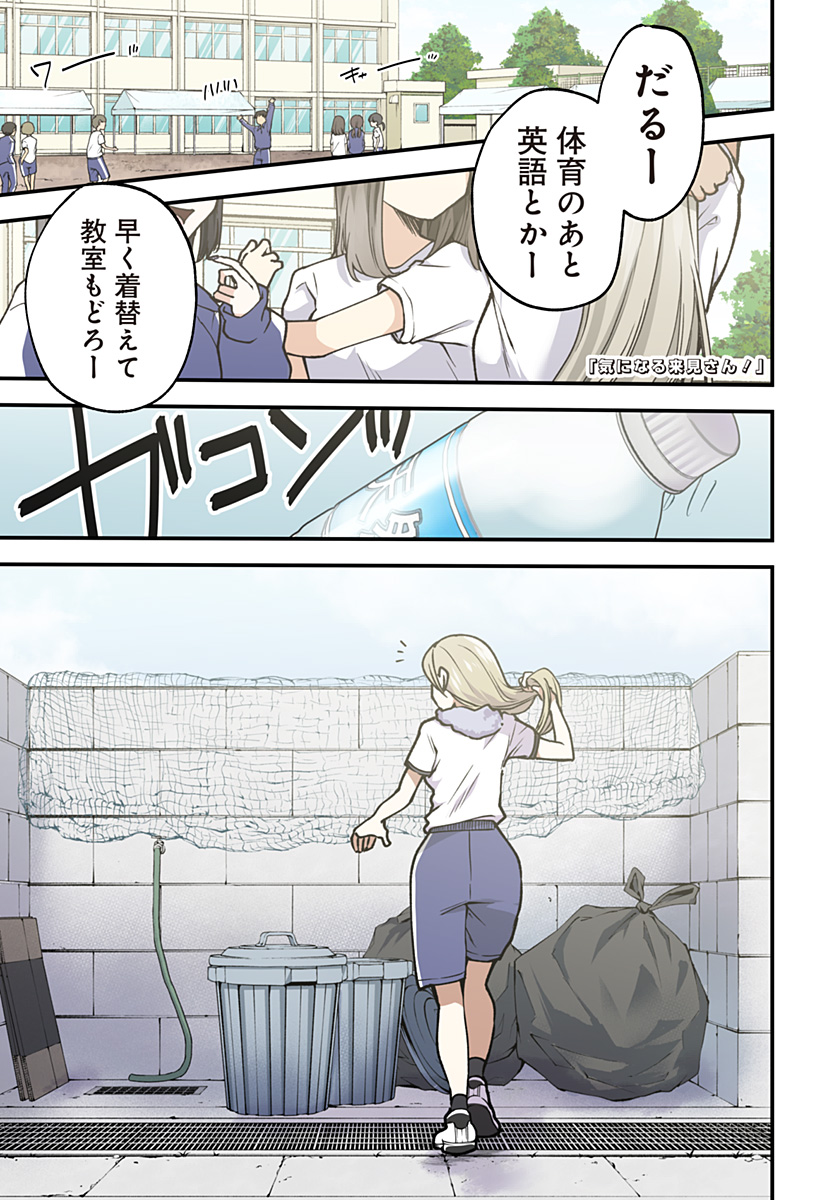 Ki ni naru Kurumi-san! - Chapter 1 - Page 1