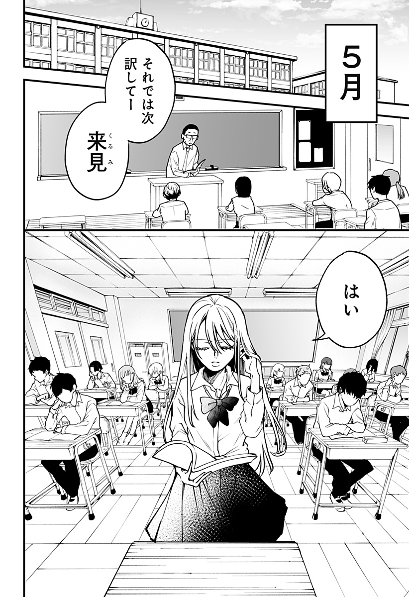 Ki ni naru Kurumi-san! - Chapter 1 - Page 4