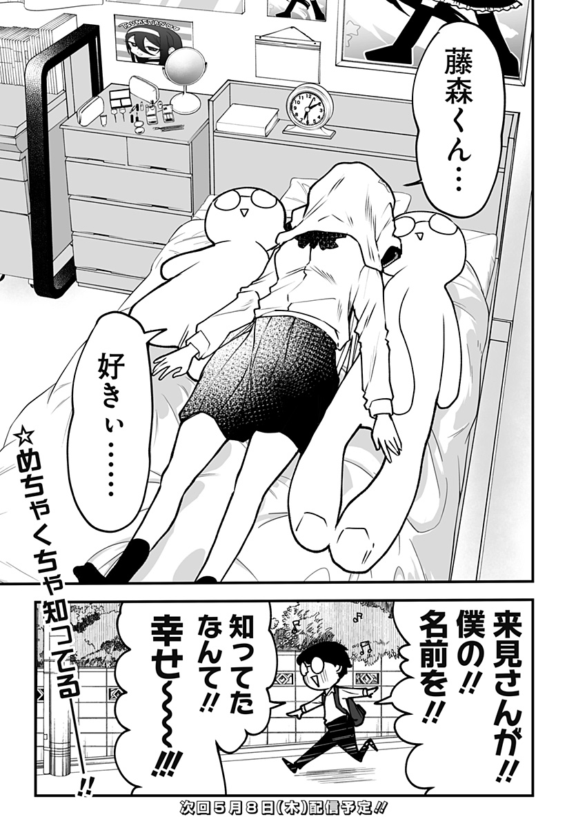 Ki ni naru Kurumi-san! - Chapter 1 - Page 43