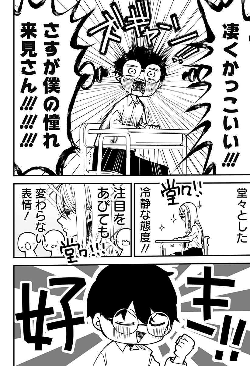 Ki ni naru Kurumi-san! - Chapter 1 - Page 6