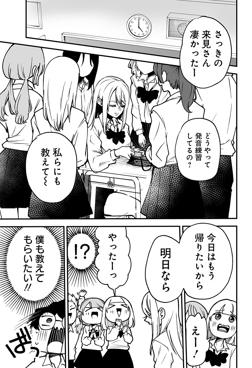 Ki ni naru Kurumi-san! - Chapter 1 - Page 7
