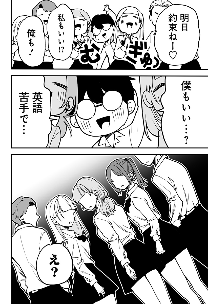 Ki ni naru Kurumi-san! - Chapter 1 - Page 8