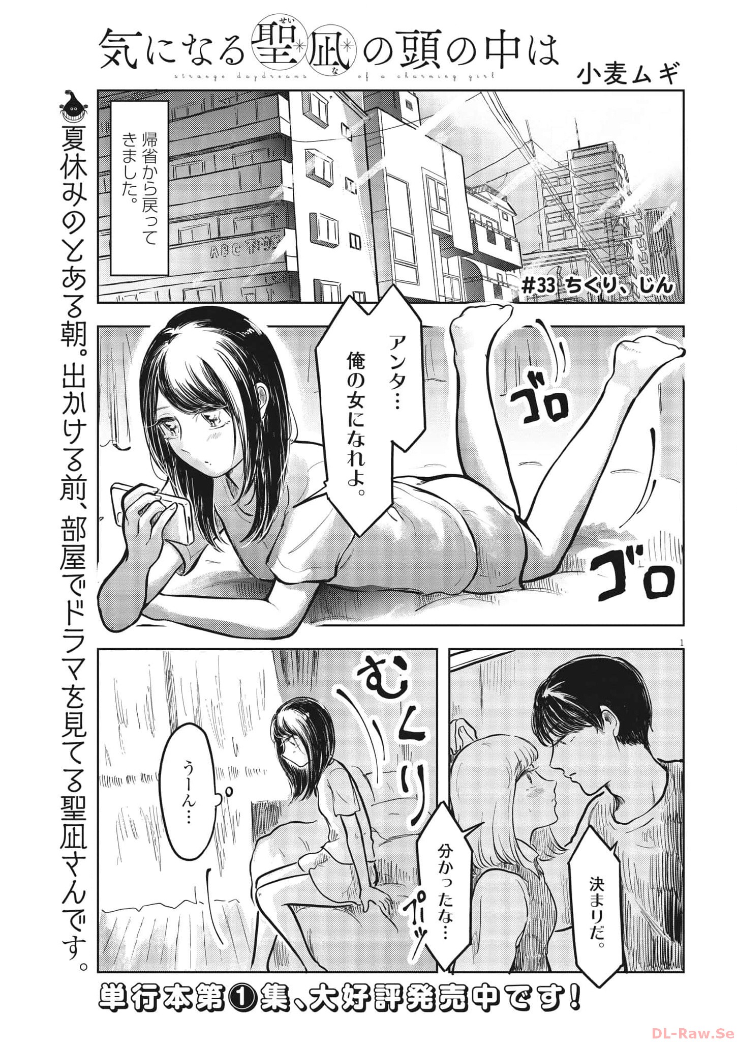 Ki Ni Naru Seina No Atama No Naka Wa - Chapter 33 - Page 1