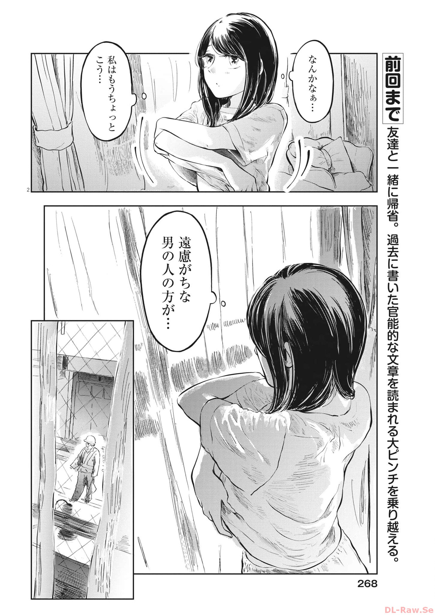 Ki Ni Naru Seina No Atama No Naka Wa - Chapter 33 - Page 2