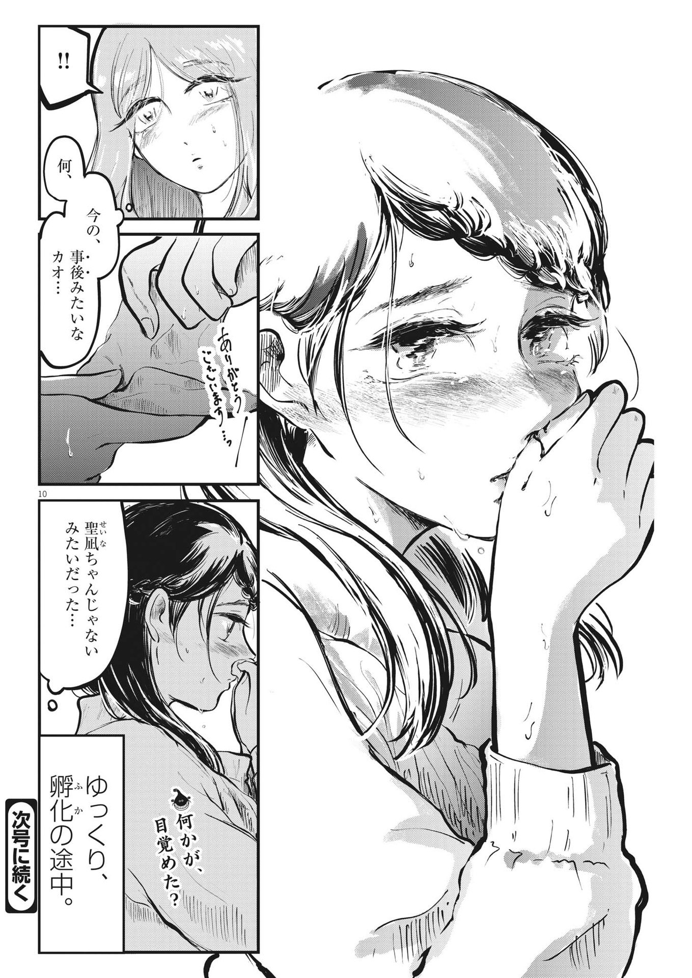 Ki Ni Naru Seina No Atama No Naka Wa - Chapter 34 - Page 10