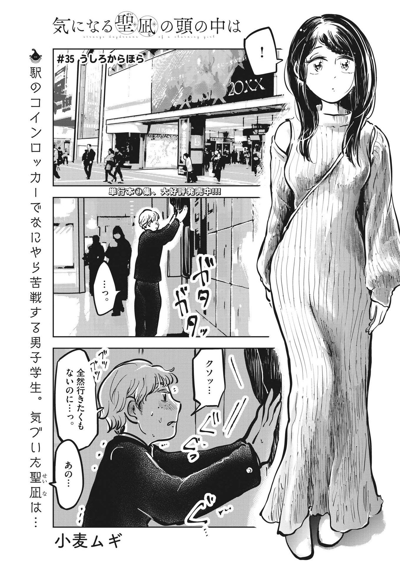 Ki Ni Naru Seina No Atama No Naka Wa - Chapter 35 - Page 1