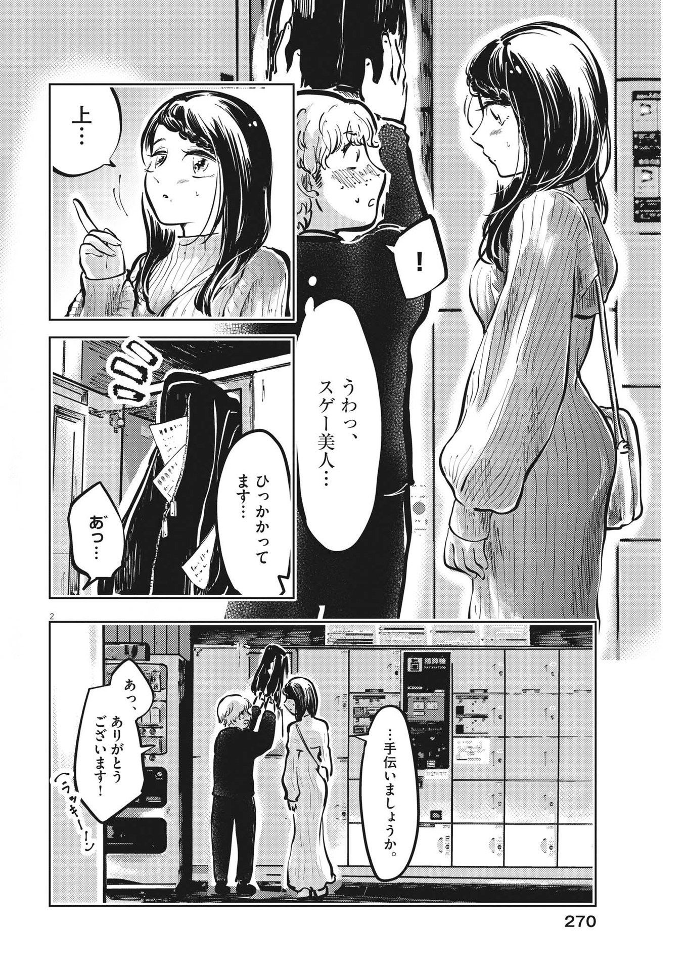 Ki Ni Naru Seina No Atama No Naka Wa - Chapter 35 - Page 2