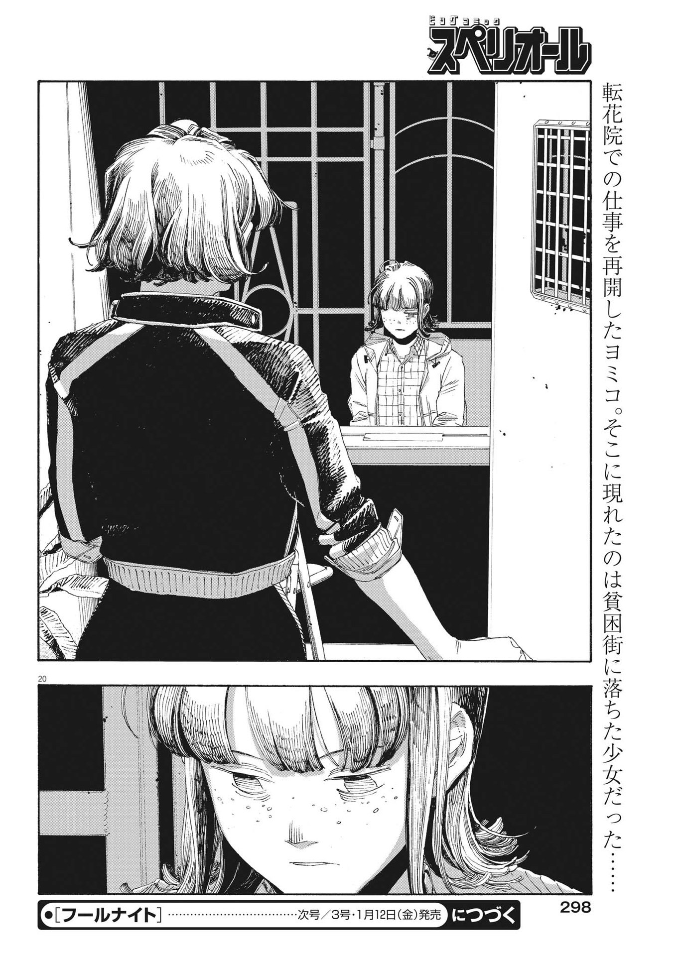 Ki Ni Naru Seina No Atama No Naka Wa - Chapter 35 - Page 30