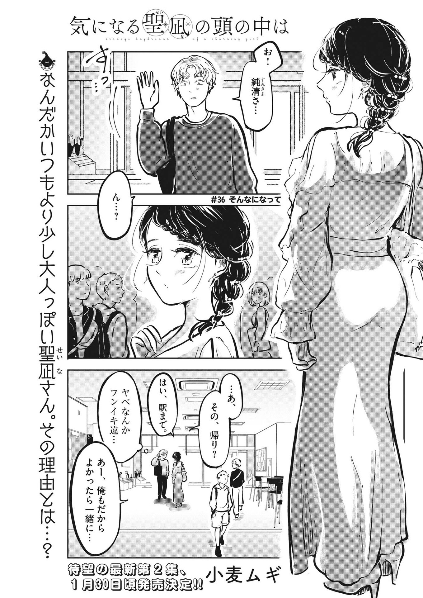 Ki Ni Naru Seina No Atama No Naka Wa - Chapter 36 - Page 1