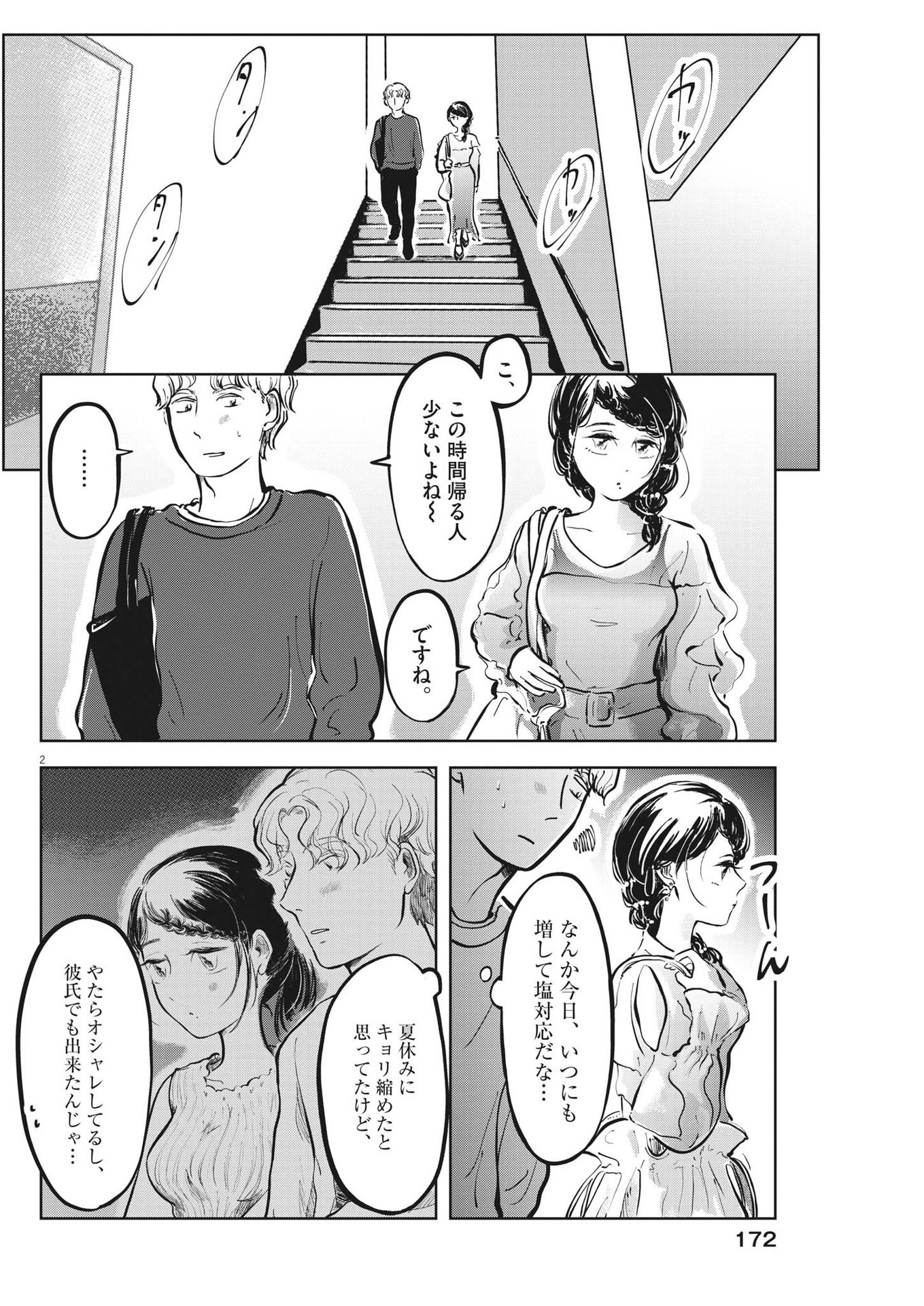 Ki Ni Naru Seina No Atama No Naka Wa - Chapter 36 - Page 2