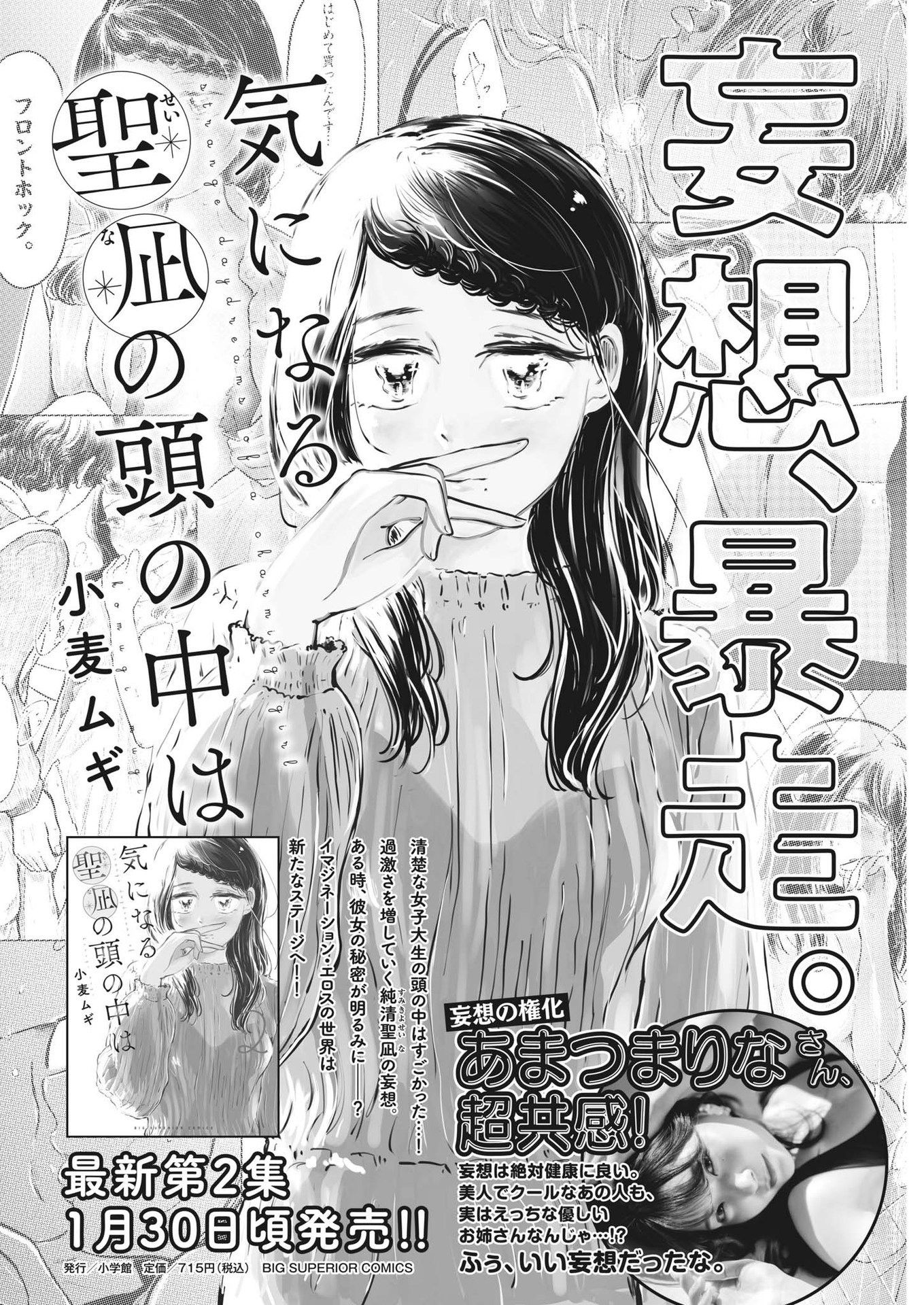 Ki Ni Naru Seina No Atama No Naka Wa - Chapter 37 - Page 1