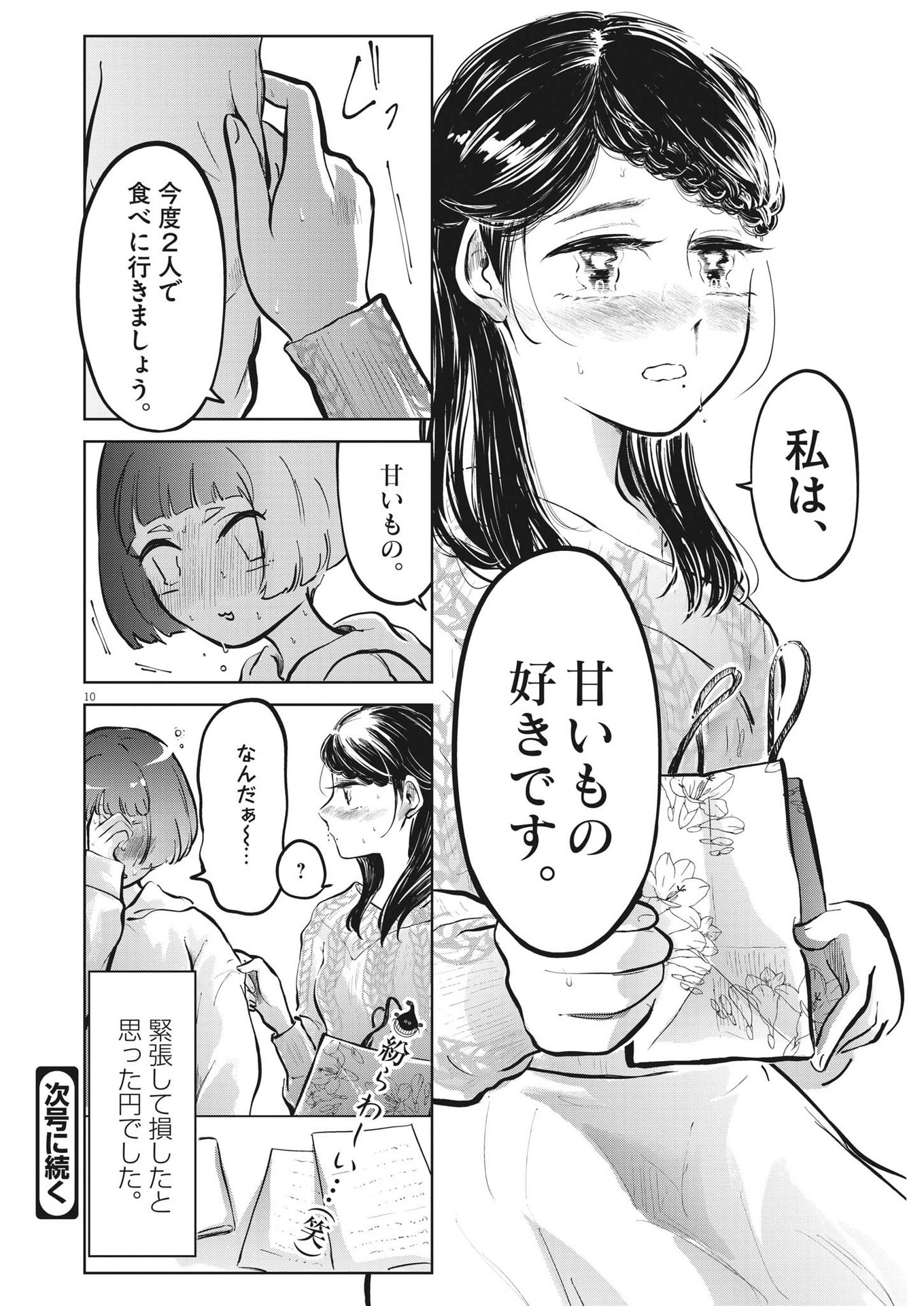 Ki Ni Naru Seina No Atama No Naka Wa - Chapter 37 - Page 11