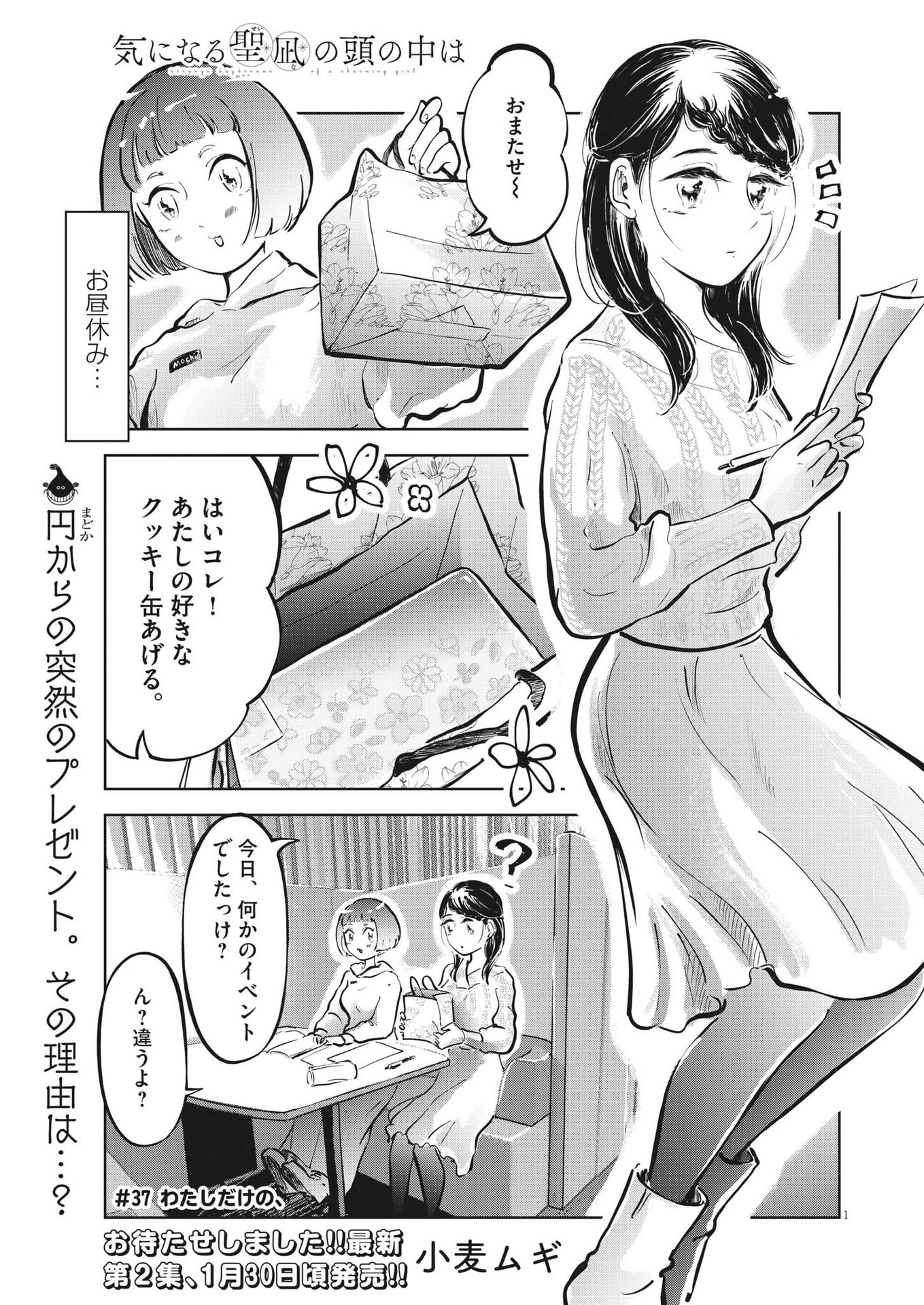 Ki Ni Naru Seina No Atama No Naka Wa - Chapter 37 - Page 2