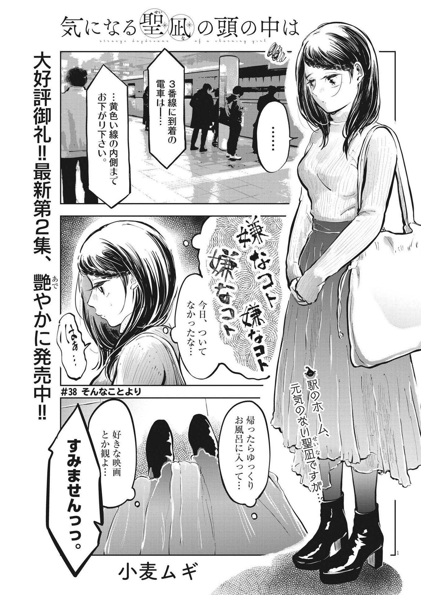 Ki Ni Naru Seina No Atama No Naka Wa - Chapter 38 - Page 1