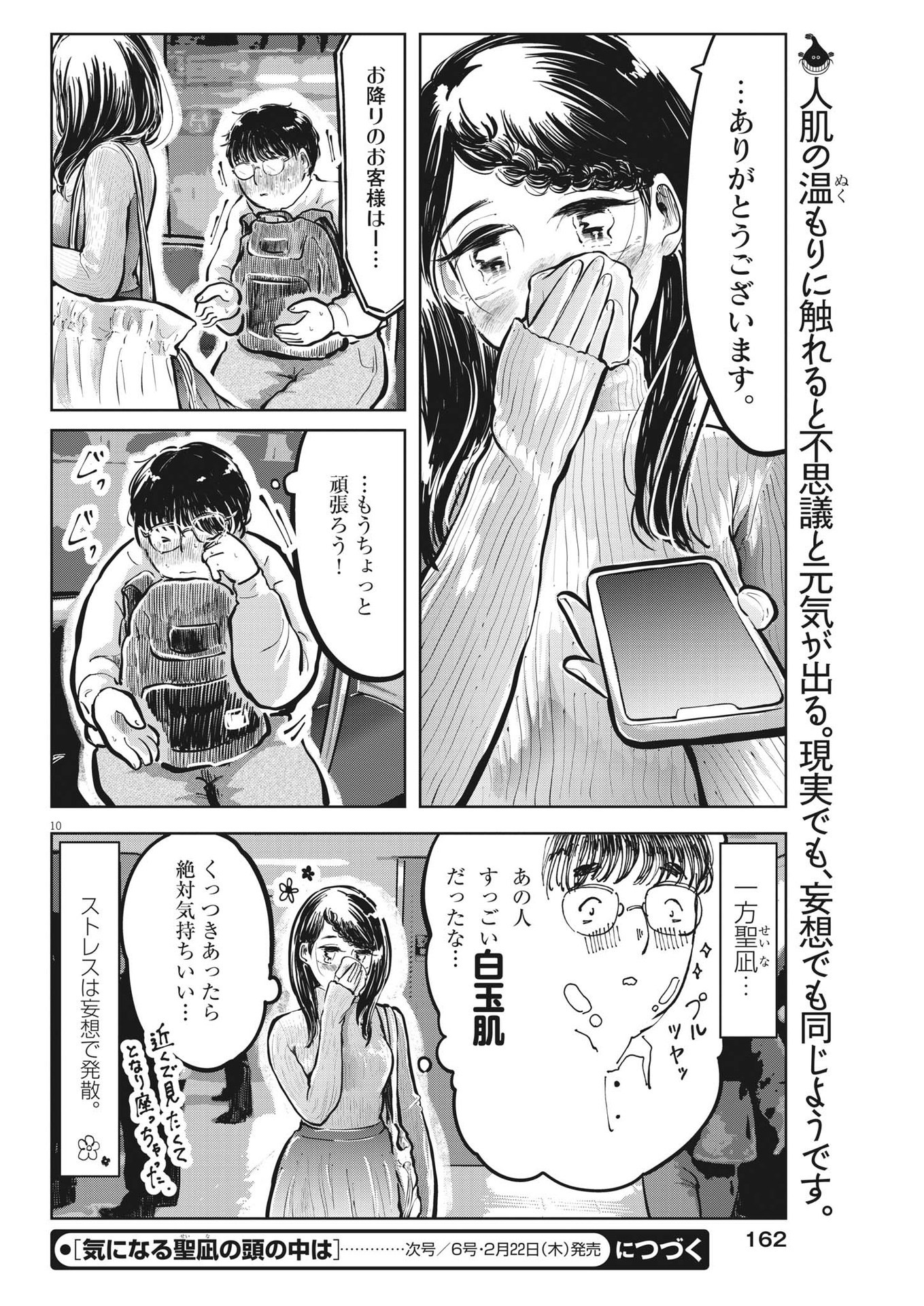 Ki Ni Naru Seina No Atama No Naka Wa - Chapter 38 - Page 10