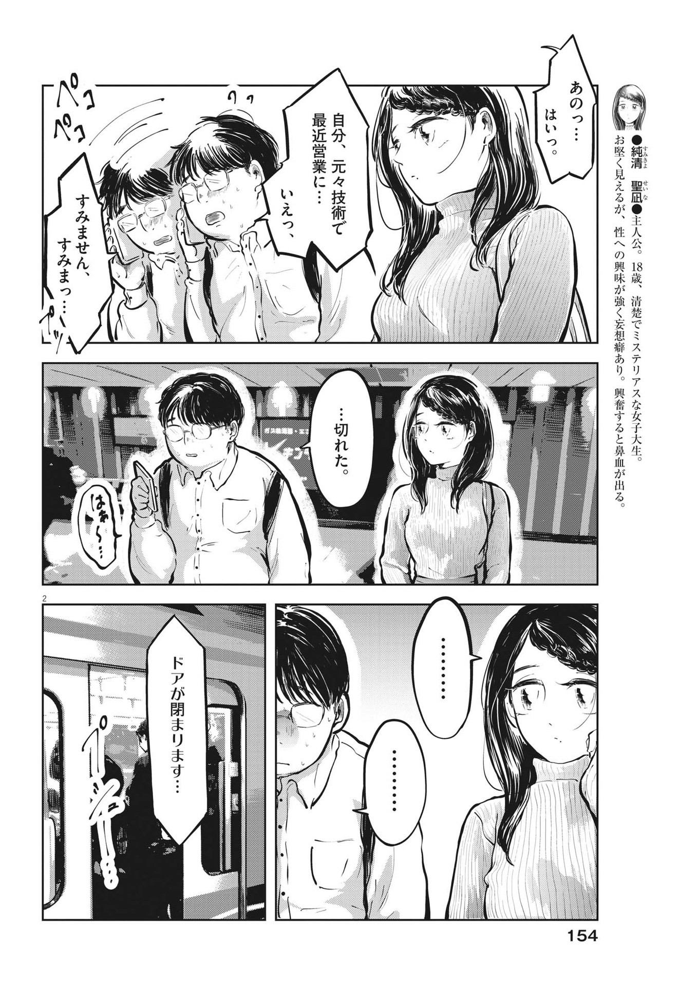 Ki Ni Naru Seina No Atama No Naka Wa - Chapter 38 - Page 2