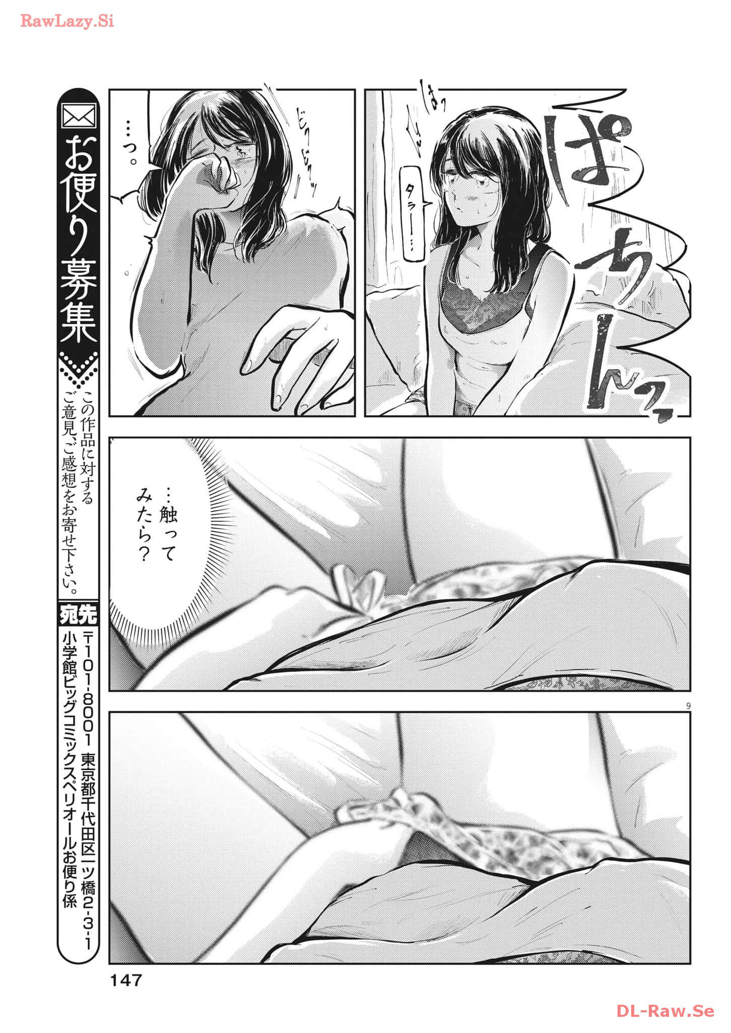 Ki Ni Naru Seina No Atama No Naka Wa - Chapter 39 - Page 9