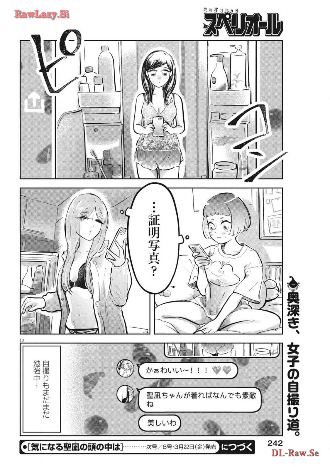 Ki Ni Naru Seina No Atama No Naka Wa - Chapter 40 - Page 10