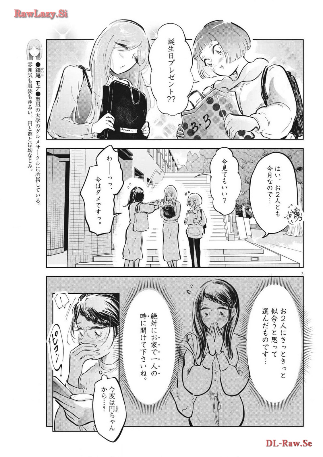 Ki Ni Naru Seina No Atama No Naka Wa - Chapter 40 - Page 3