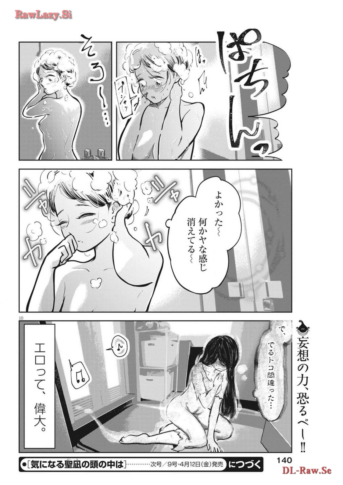 Ki Ni Naru Seina No Atama No Naka Wa - Chapter 41 - Page 10
