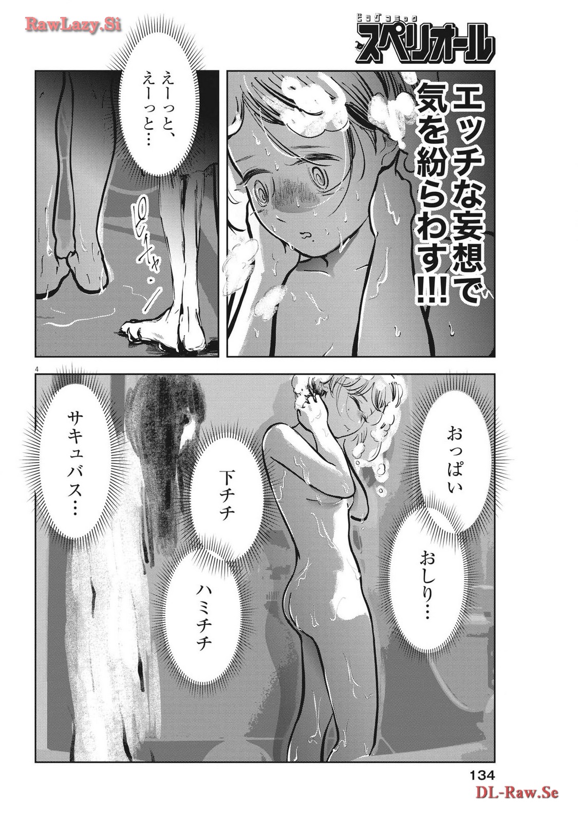 Ki Ni Naru Seina No Atama No Naka Wa - Chapter 41 - Page 4